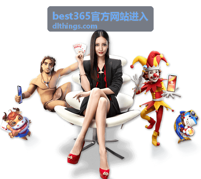 best365官方网站进入 栏目介绍板块的封面图